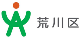 荒川区フリガナ法制化特設サイト